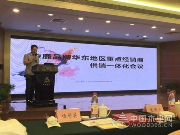 森鹿品牌华东地区重点经销商供销一体化会议在嘉善隆重召开