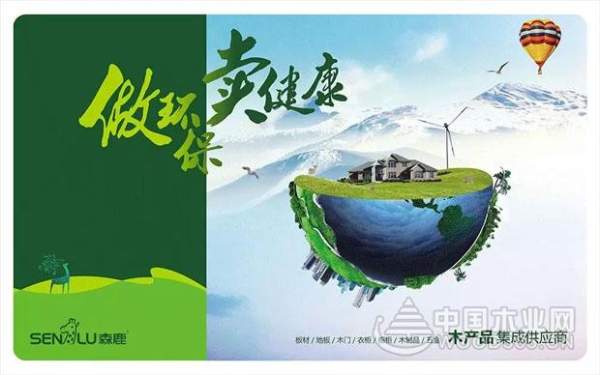 森鹿品牌华东地区重点经销商供销一体化会议在嘉善隆重召开