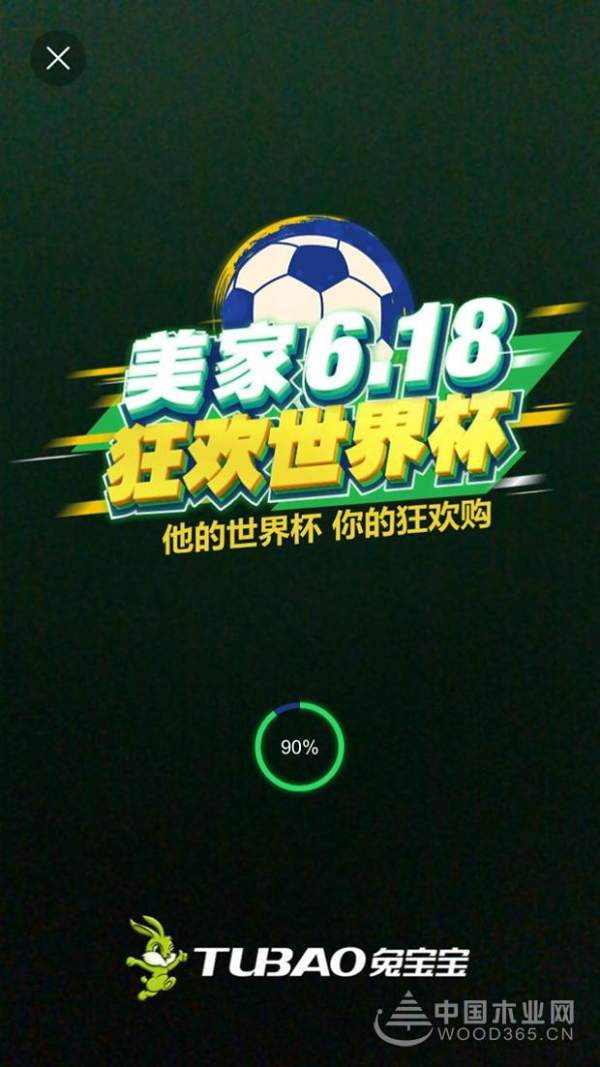 AR扫出世界杯之旅？兔宝宝618放大招！