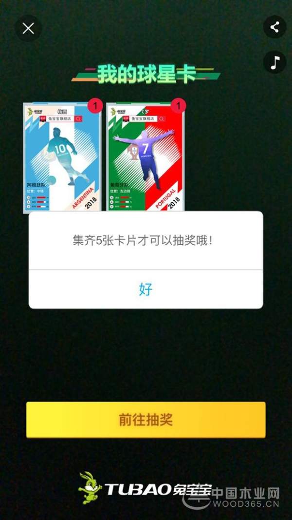 AR扫出世界杯之旅？兔宝宝618放大招！