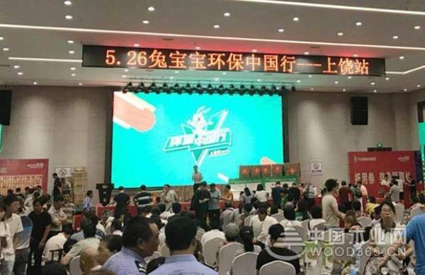 聚焦•兔宝宝环保行上饶站，761单，470万元定金圆满收官！