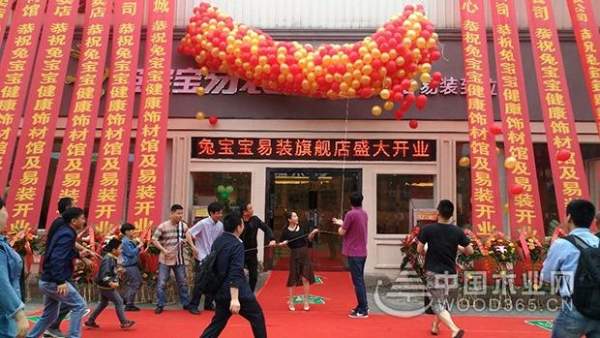 “好板到好柜 易装到位”兔宝宝易装南京店盛大开业