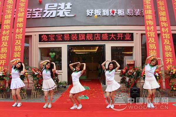 “好板到好柜 易装到位”兔宝宝易装南京店盛大开业