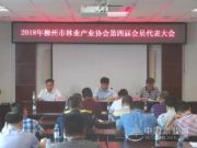 鹏森木业覃显斌当选为新一届柳州市林产协会会长