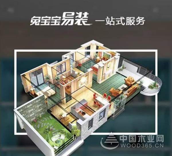 【兔宝宝易装】降低消费者的糟心值，提升家装质量