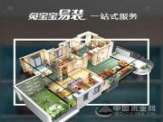 【兔宝宝易装】降低消费者的糟心值，提升家装质量