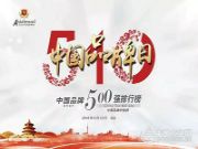 重磅 | 旺德府斩获多个奖项，献礼中国品牌日！