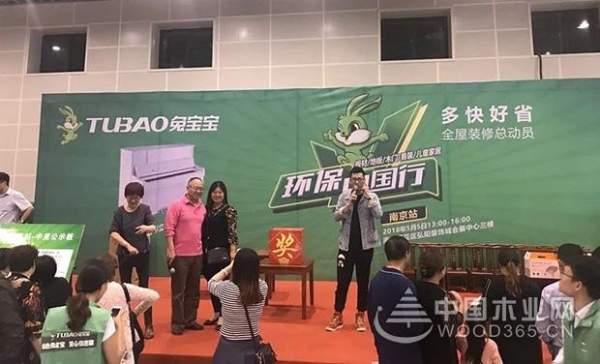 服务不打折，价格更给利——兔宝宝南京环保行3002单，定金1096万元完美收官！