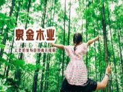 泉金木业为何能获得众多客户的青睐？