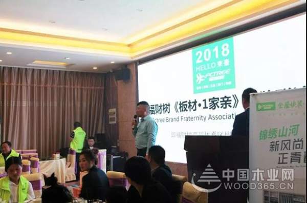 福财树“板材·1家亲”品牌联谊会盐城·东台站召开！