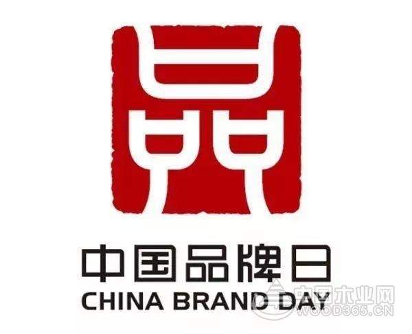 “中国品牌日•品字标”体验活动走进兔宝宝
