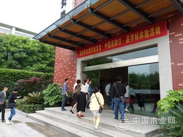 “中国品牌日•品字标”体验活动走进兔宝宝