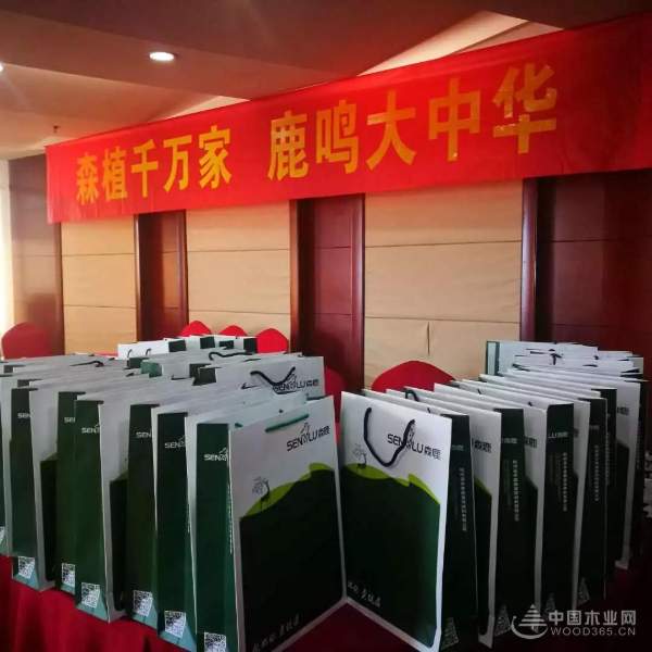 森鹿品牌松阳区域感恩答谢会成功举办！