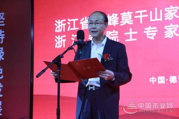 浙江省云峰莫干山家居研究院及浙江省院士工作站揭牌仪式盛大举行