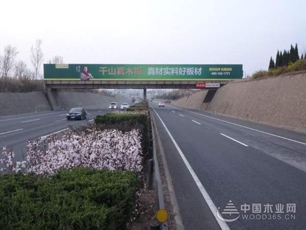 高速广告上线宣传加码 千山木业剑指十大板材