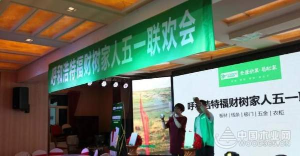 新风尚·正青春 呼和浩特福财树家人五一联欢会隆重举行