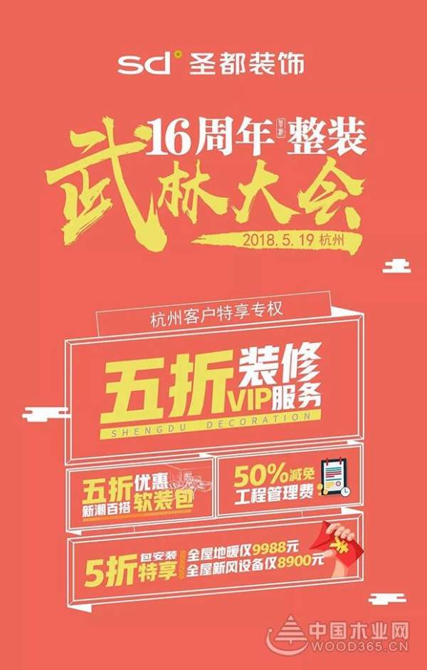 千年舟联合圣都装饰开启整装武林大会
