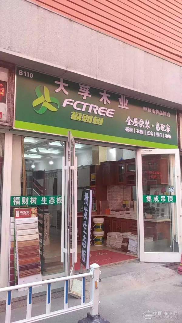 呼和浩特福财树品牌店邀您产品品鉴