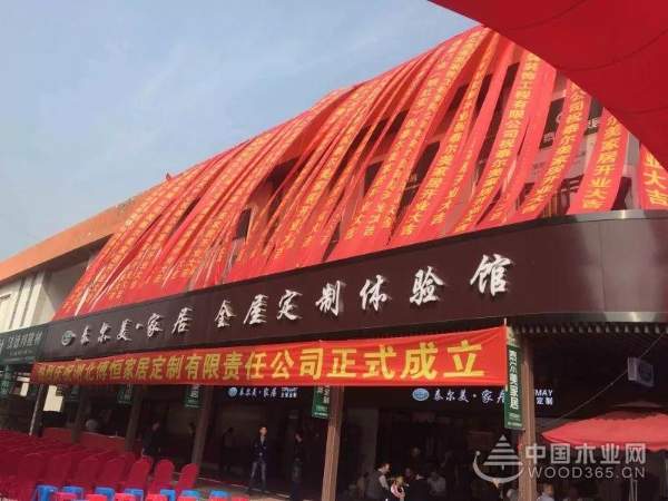 泰尔美家居·江北运营中心盛大开业