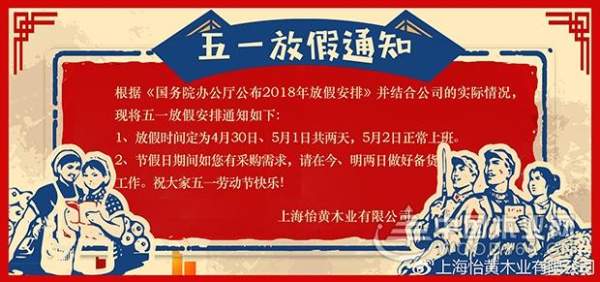 怡黄木业向所有劳动者致敬！