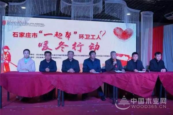 河北鑫鑫木业荣获石家庄“一起帮”关爱环卫工人暖冬行动突出贡献奖