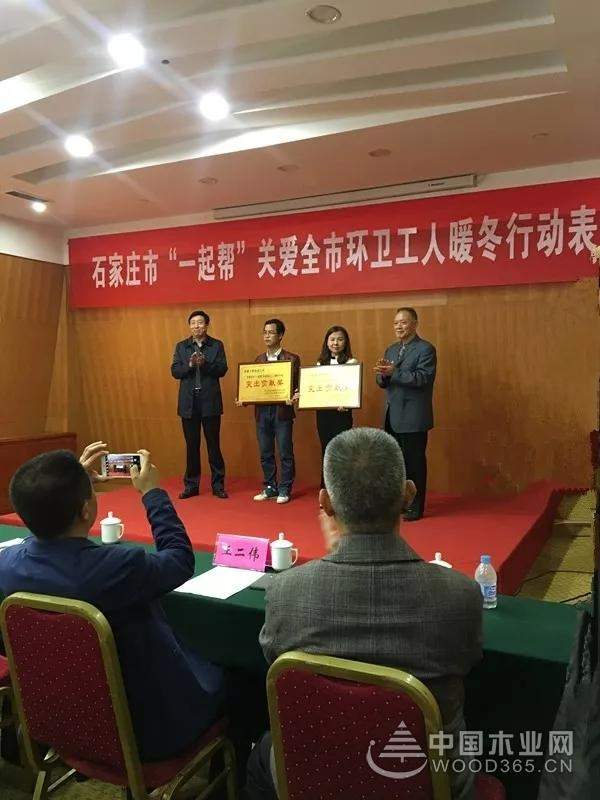 河北鑫鑫木业荣获石家庄“一起帮”关爱环卫工人暖冬行动突出贡献奖