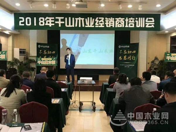 千山木业2018年山西经销商大会隆重召开