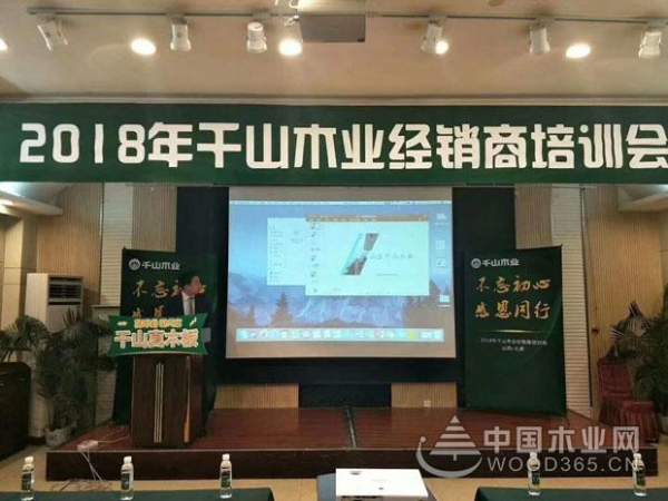 千山木业2018年山西经销商大会隆重召开