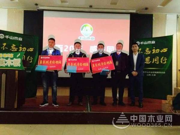 千山木业2018年山西经销商大会隆重召开