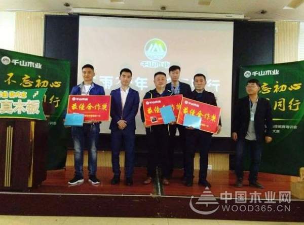 千山木业2018年山西经销商大会隆重召开