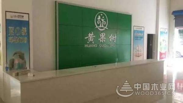 黄果树板材浙江台州总代理开业啦！