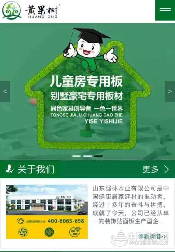 黄果树板材浙江台州总代理开业啦！