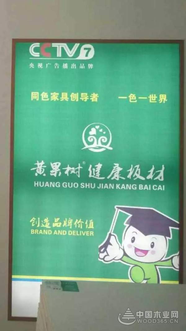 黄果树板材浙江台州总代理开业啦！