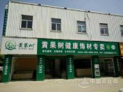 黄果树板材浙江台州总代理开业啦！