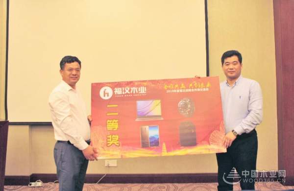 合作共赢  共创未来---2018年度福汉板材战略合作商交流会