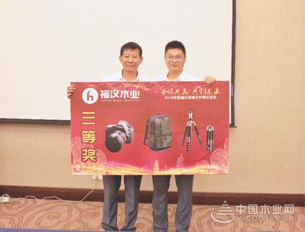 合作共赢  共创未来---2018年度福汉板材战略合作商交流会