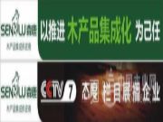 我愿一生为木，我为森鹿代言！