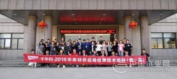 千年舟2018年板材供应商检测技术培训（**期）顺利召开
