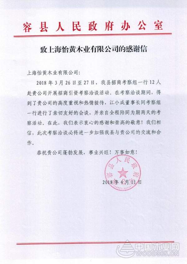怡黄木业感谢容县代表团成员到访