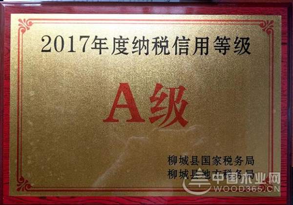 鹏森缘荣获广西柳城“纳税信用等级A级企业”
