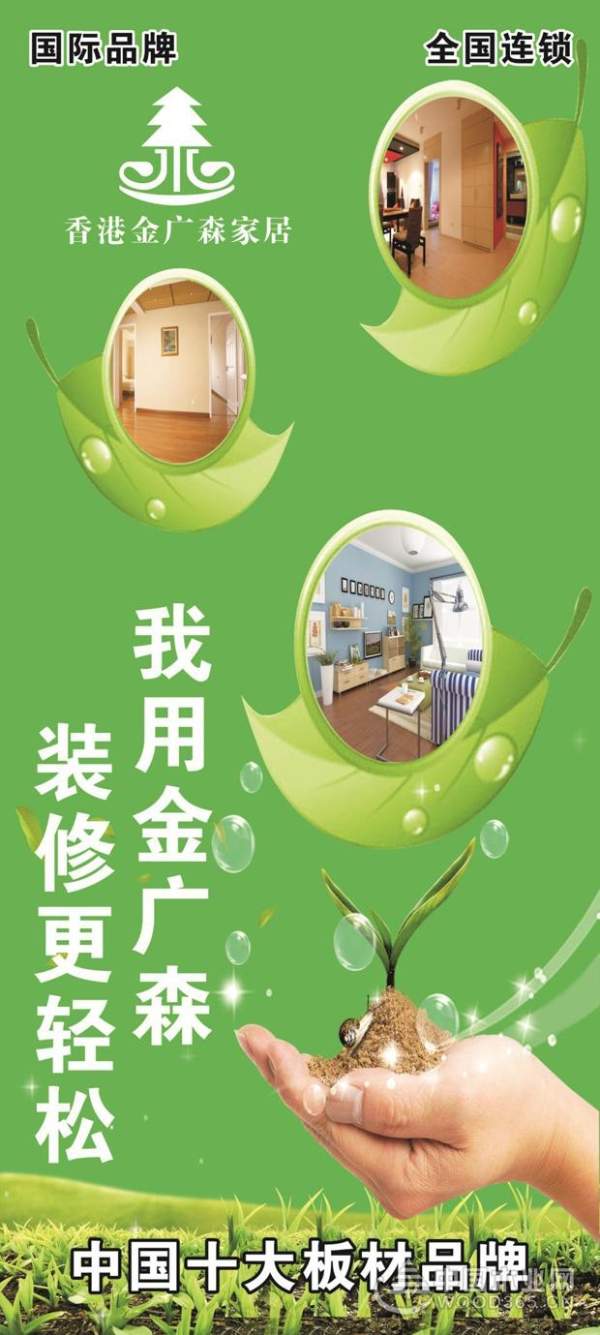 品牌建设结硕果 金广森板材成功登录央视！