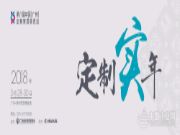 来广州保利展馆  让你体验“不一样”的梦克全木板