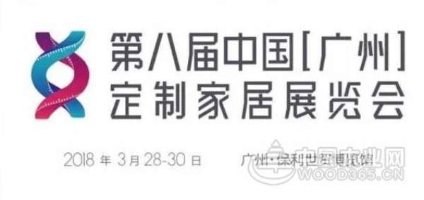 第八届中国(广州)定制家居展览会 华洲期待与您相遇！