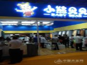 小熊贝贝燃爆广州家博会 收获各方好评