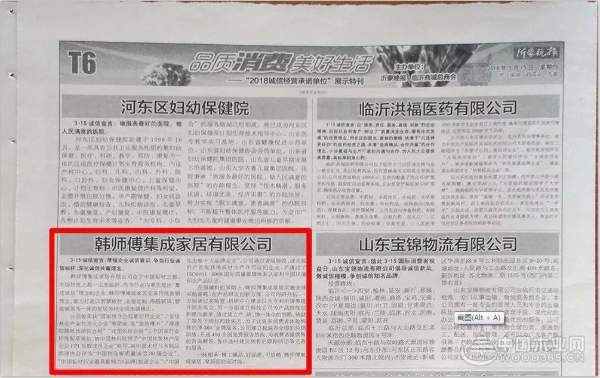 韩师傅集成家居荣获“2018诚信经营承诺单位”