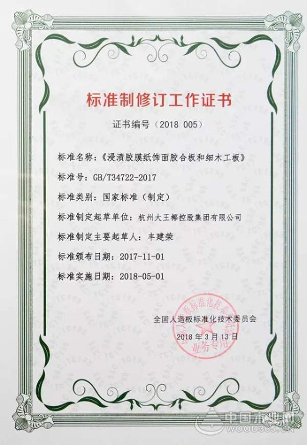 品质315丨大王椰板材“扛鼎”修订《生态免漆板国家标准》