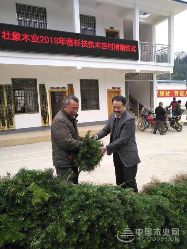 壮象捐苗造林  香杉助民脱贫