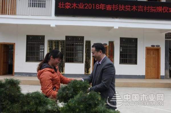 壮象捐苗造林  香杉助民脱贫