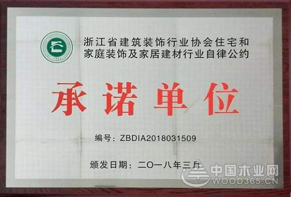 兔宝宝承诺给消费者构筑一个透明、安全、健康家！