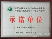 兔宝宝承诺给消费者构筑一个透明、安全、健康家！